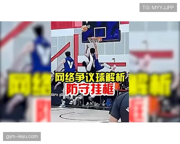 卡位犯规规则详解：如何正确判断与避免？